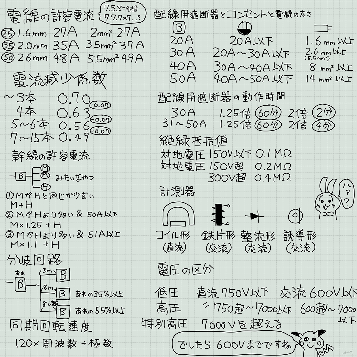 gakka_memo1.png