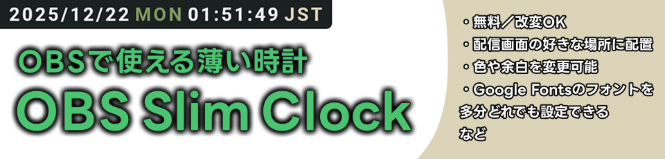 obs_slim_clock_banner_slim.png