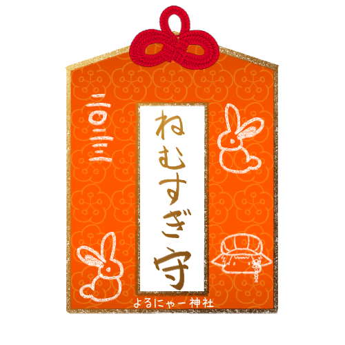 omamori2023.png