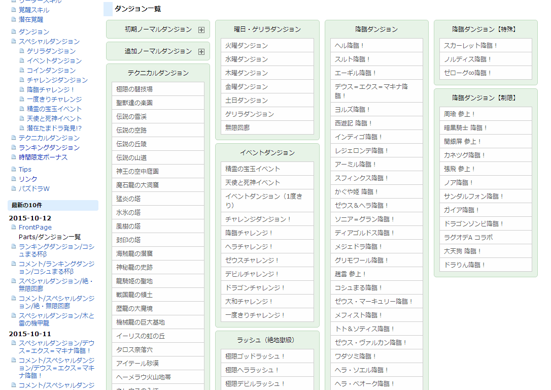 dungeonList2.png