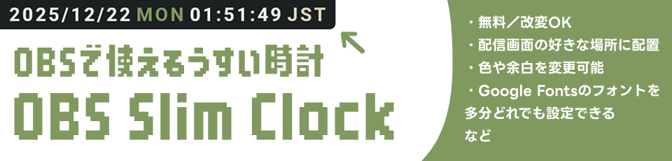 obs_slim_clock_banner_slim.png